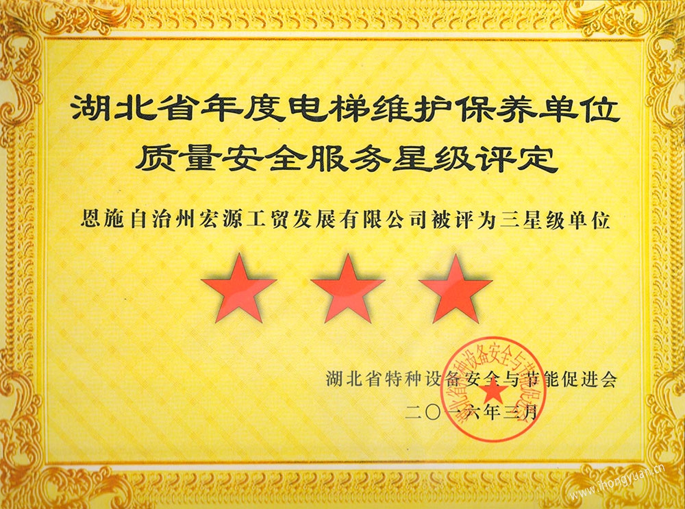 维保单位星级.jpg