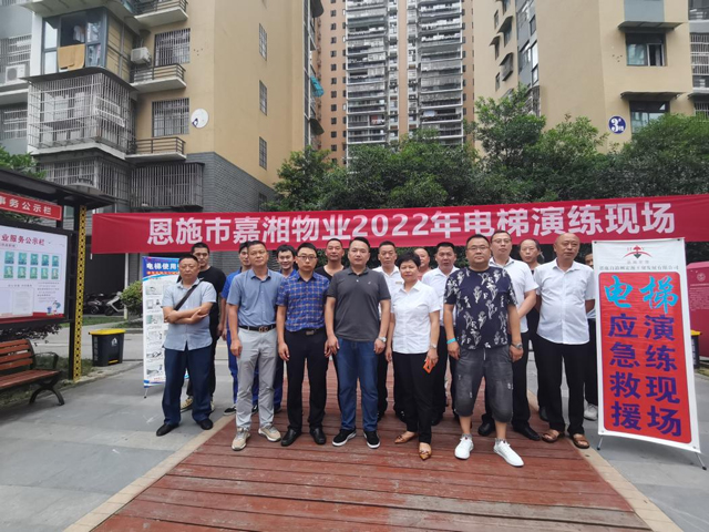 2022年恩施锦绣名城开展电梯应急救援演练暨安全文明乘梯宣传活动